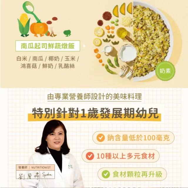 【NAKED KITCHEN 裸廚房】常溫寶寶燉飯150gx5入(白醬雞肉起司/南瓜起司鮮蔬 任選) 1歲以上適用 寶寶副食品