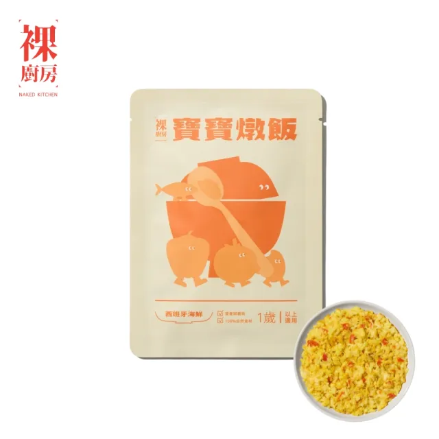 【NAKED KITCHEN 裸廚房】常溫寶寶燉飯綜合體驗組 150g x 3入裝(1歲以上寶寶適用/三種口味各一包)