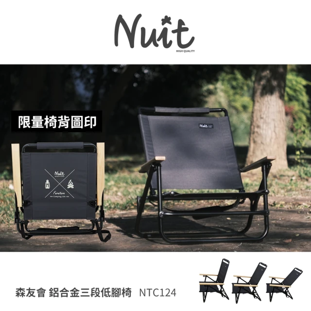 NUIT 努特 森友會 鋁合金三段低腳椅 鐵灰色 木手把 限量圖印款 露營椅 低腳椅 折合椅(NTC124單入)