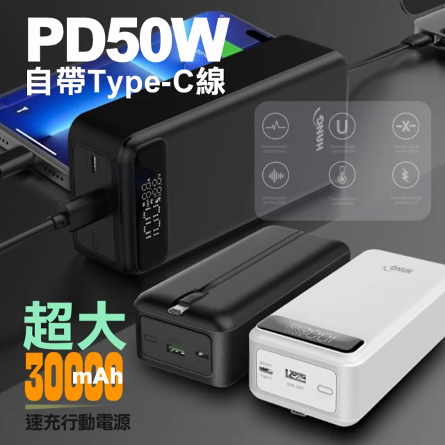 HANG PD10 30000mAh 50W 3孔輸出 自帶線行充 BSMI商檢認證 口袋行動 行動電源 蘋果 TYPEC 雙向快充