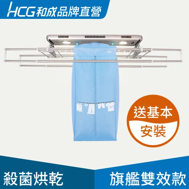 【HCG 和成】EC88945旗艦雙效款-電動曬衣架/電動升降曬衣機(贈基本安裝•品牌直營)