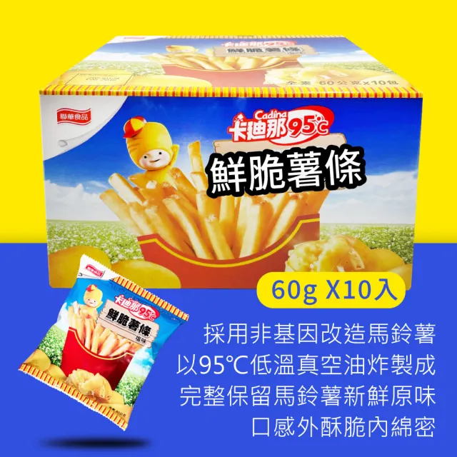 【美式賣場】卡迪那95℃鮮脆薯條60gx10包x4盒