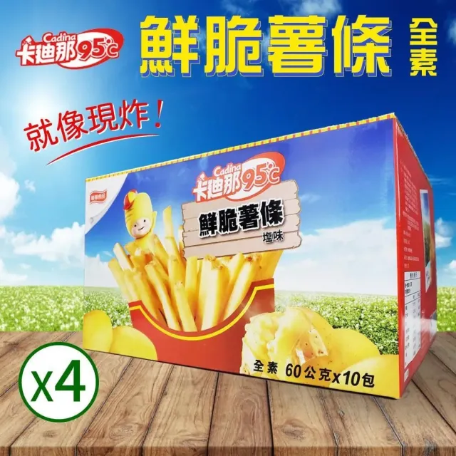 【美式賣場】卡迪那95℃鮮脆薯條60gx10包x4盒