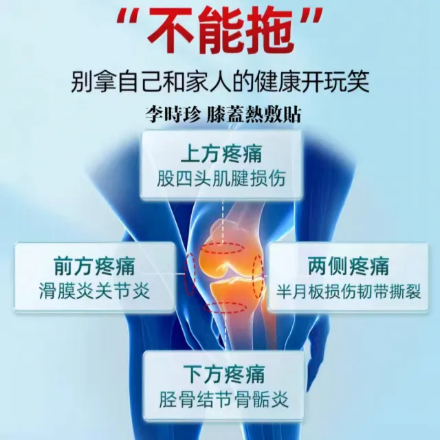 【李時珍】膝蓋熱敷貼 一盒10貼×2盒(頸椎貼/腰椎貼/膝蓋貼/發熱貼)