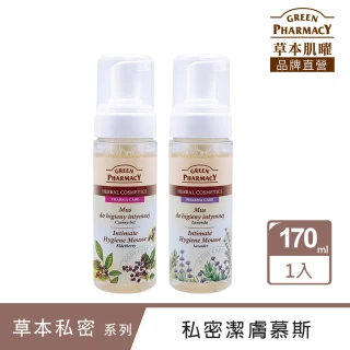 【GREEN PHARMACY 草本肌曜】私密潔淨慕斯170ML(接骨木莓果/薰衣草-可選)