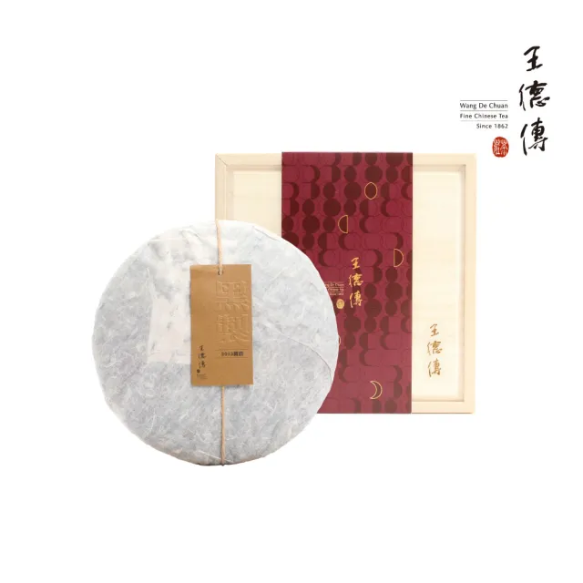 【王德傳】2013瀾滄黑製普洱餅357g-附木盒(德傳普洱禮盒)(梧桐木盒禮盒)