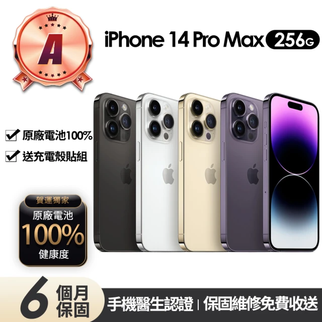 Apple A級福利品 iPhone 14 Pro Max 256G 6.7吋(贈充電組+玻璃貼+保護殼+100%電池)