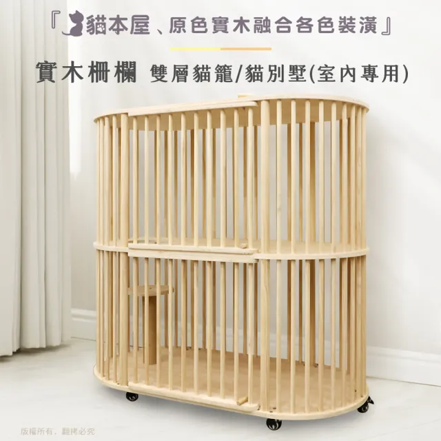 【貓本屋】實木柵欄 雙層雙門貓籠/貓別墅(室內專用)