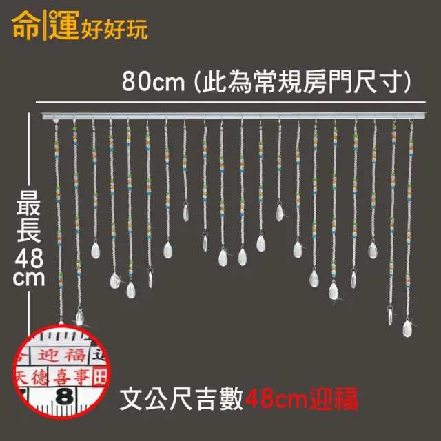 【命運好好玩】五行晶彩賺風水簾
