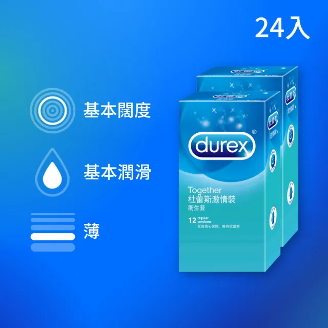 【Durex 杜蕾斯】激情裝保險套12入x2(共24入-避孕套/衛生套/基本防護系列)