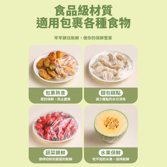 【CS22】一次性大包裝鬆緊食物保鮮膜罩-2包(保鮮3秒快速搞定)