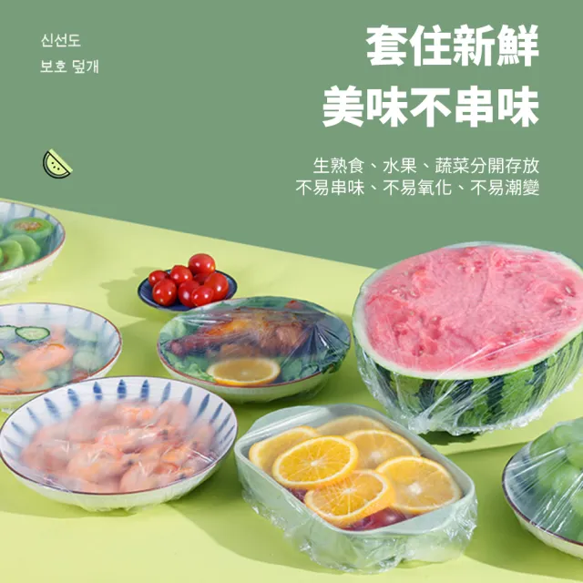【CS22】一次性大包裝鬆緊食物保鮮膜罩-1包(保鮮3秒快速搞定)