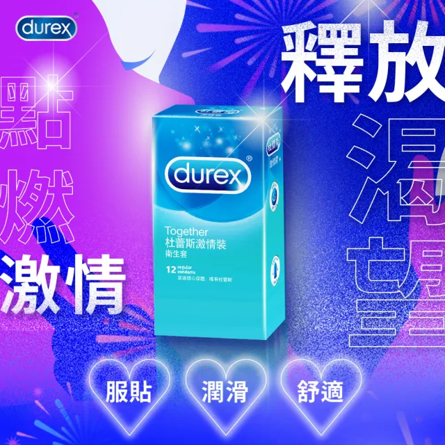 【Durex 杜蕾斯】活力裝12入+激情裝12入保險套(共24入-避孕套/衛生套/基本防護系列)