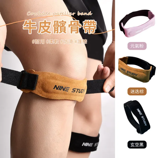 【OMG】牛皮護膝髕骨帶 保護帶 防護護具 健身運動護膝 膝蓋損傷防護 半月板護膝(1支入)
