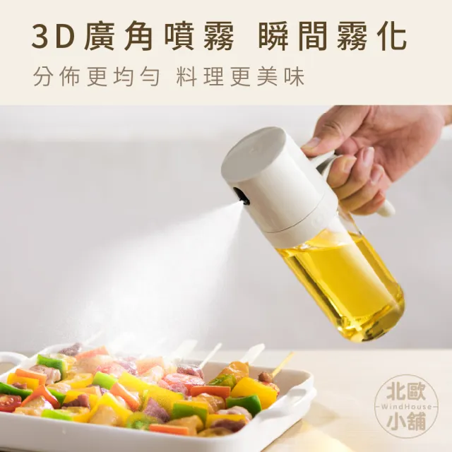 【WindHouse 北歐小舖】廣角霧化噴油瓶250ml(噴油壺/玻璃/防漏/橄欖油/不沾鍋/氣炸鍋/烤肉)