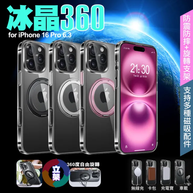 【VOORCA】for iPhone16 Pro 6.3 冰晶360°旋轉 磁吸立架保護殼