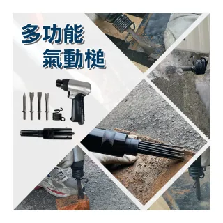 【撥撥的架子】二合一 氣動除鏽槍 除鏽針 氣動鏟 除鏽機 氣動工具 含鑿刀組(氣動除鏽槍)