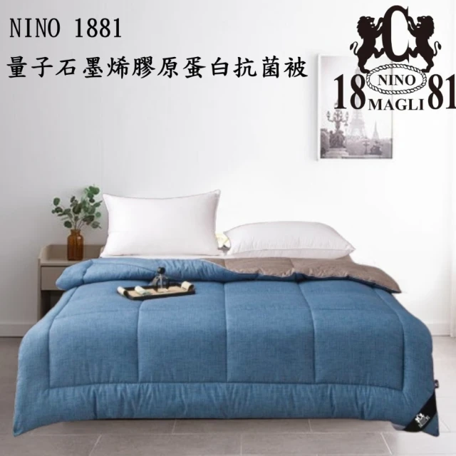 NINO1881 石墨烯膠原蛋白抗菌被*1入