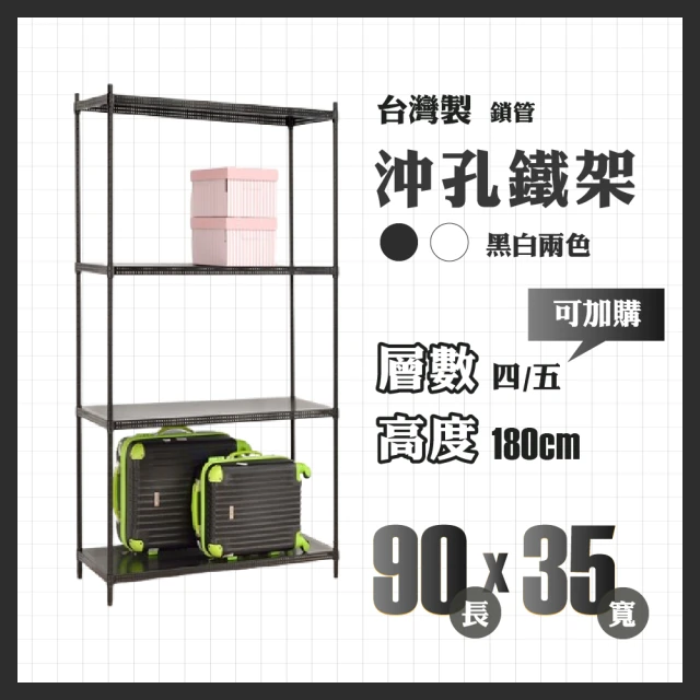 RackStar 架勢達 高耐重金屬烤漆多功能沖孔鐵架90x RackStar 架勢達 高耐重金屬烤漆多功能沖孔鐵架90x35x180cm(收納置物架層架)