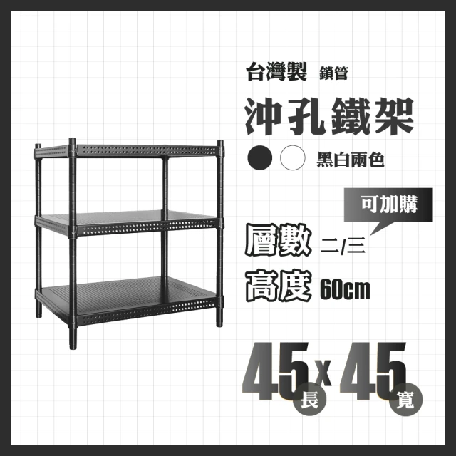 RackStar 架勢達 高耐重金屬烤漆多功能沖孔鐵架45x RackStar 架勢達 高耐重金屬烤漆多功能沖孔鐵架45x45x60cm(收納置物架層架)