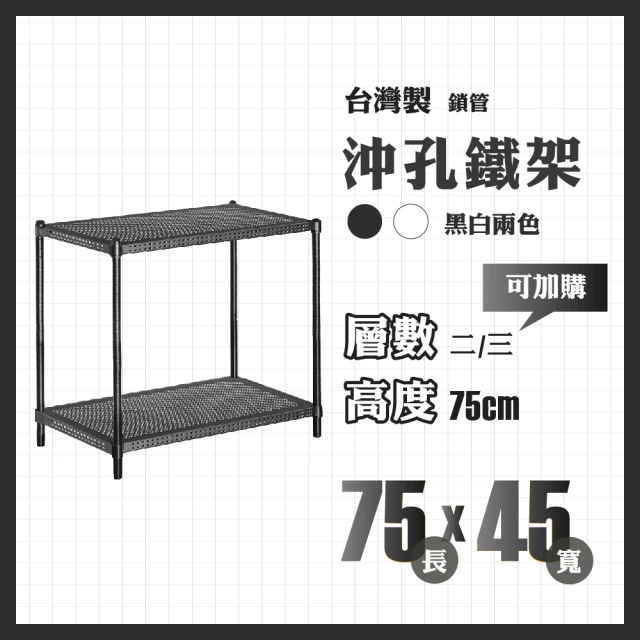 RackStar 架勢達 高耐重金屬烤漆多功能沖孔鐵架75x
