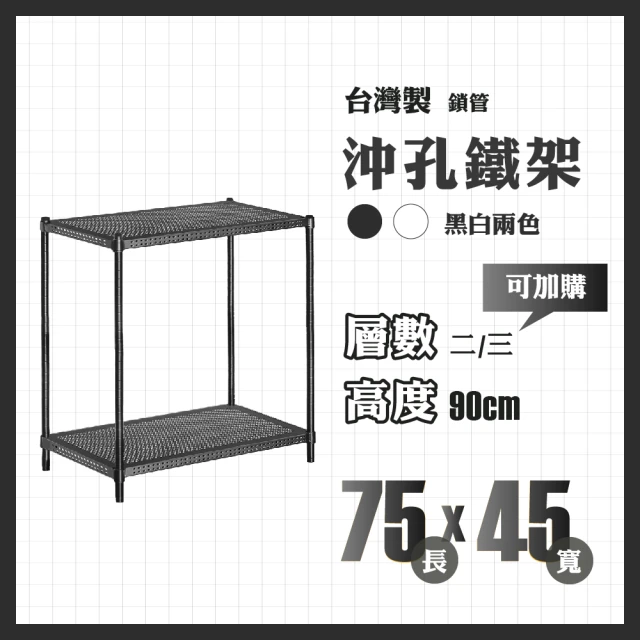 RackStar 架勢達 高耐重金屬烤漆多功能沖孔鐵架75x