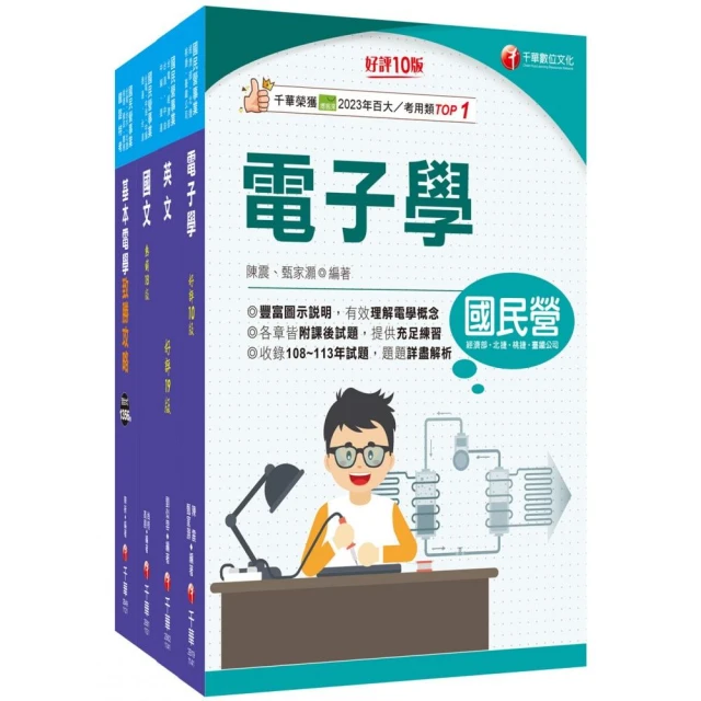 2025【儀電運轉維護】台電招考課文版套書：精編重點整理＆隨堂練習＆近年試題