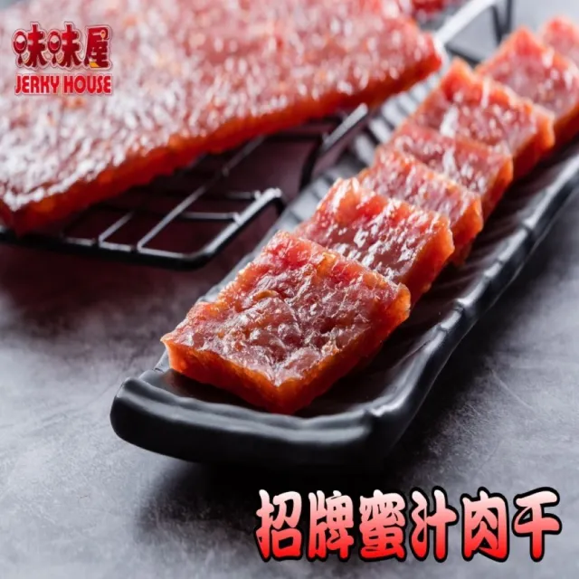 【味味屋肉干】招牌厚切豬肉干200g×3包(傳統純手工現烤肉干系列-超低特價促銷中〜〜)