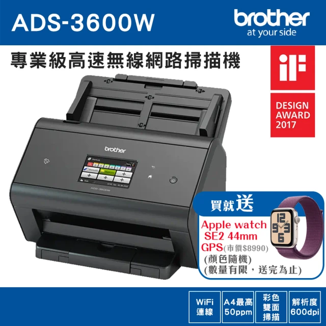 brother ADS-3600W 專業級高速無線網路掃描機(掃描黑白/彩色50ppm/有線及無線網路/支援ADF自動進紙)