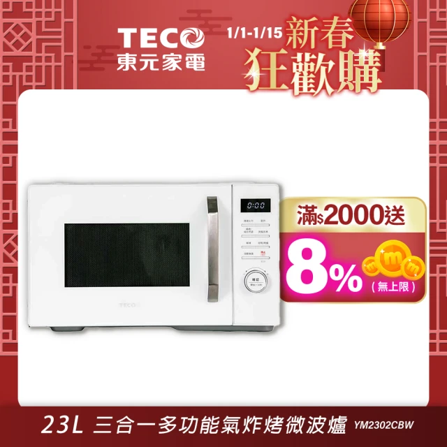 TECO 東元 白大廚(23L三合一多功能氣炸烤微波爐YM2302CBW)