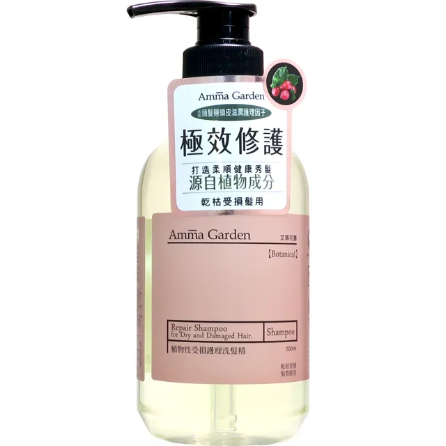 【Amma garden 艾瑪花園】植物性洗髮精500ml x4入任選(水潤豐盈/受損護理/清爽滑順)