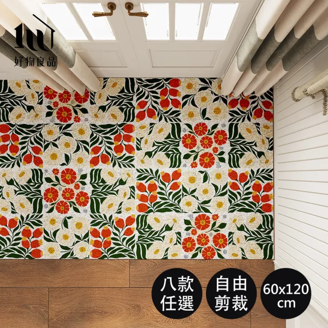 【好物良品】60x120cm_花卉系列可剪裁玄關絲圈刮泥地墊(防滑刮泥墊 腳踏墊 除塵墊 玄關地墊 絲圈地墊)