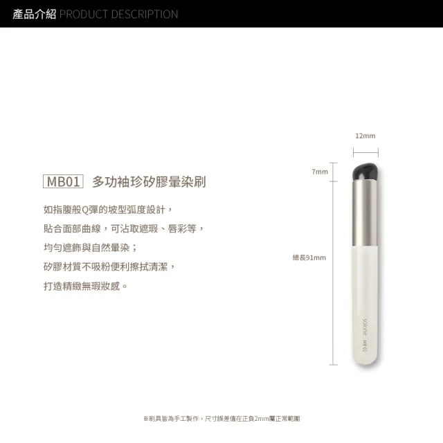 【Solone】多功袖珍矽膠暈染刷(MB01 附蓋 刷具 唇刷)
