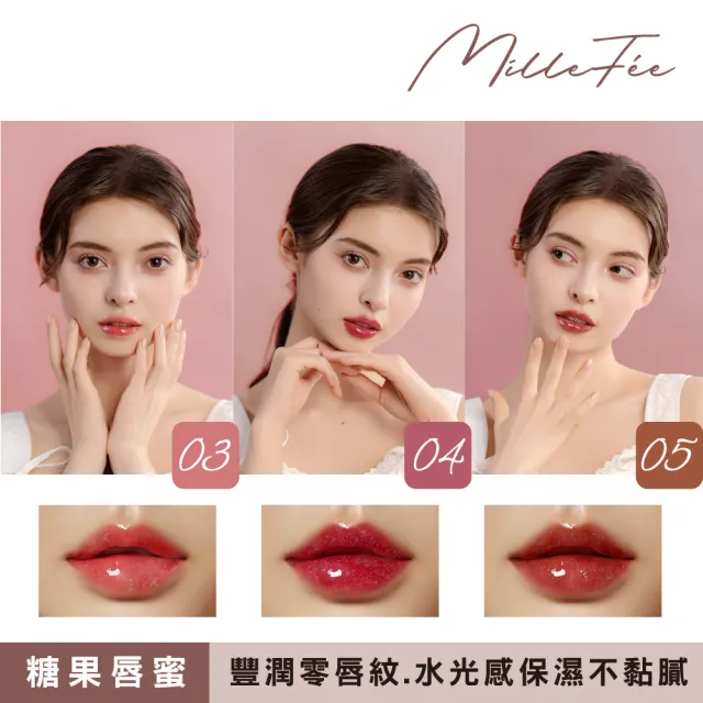 【MilleFee】糖果唇蜜(3色可選)