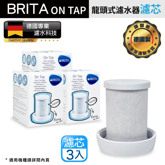 【BRITA】On Tap龍頭式濾芯 經濟3入裝 平輸品