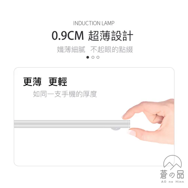 【蒼之品】超薄感應燈 20cm(感應燈 磁吸燈 可調光感應燈 磁吸式感應燈 走廊燈 人體感應燈  USB充電)