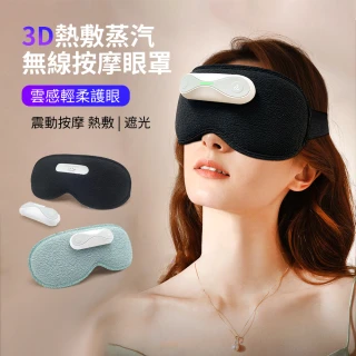 【ANTIAN】無線3D熱敷按摩蒸汽眼罩 遮光助眠震動舒緩眼罩 眼部SPA緩解黑眼圈神器 按摩眼罩(母親節禮物)