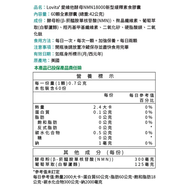 【LOVITA 愛維他】酵母NMN18000新型緩釋素食膠囊(60顆/瓶)