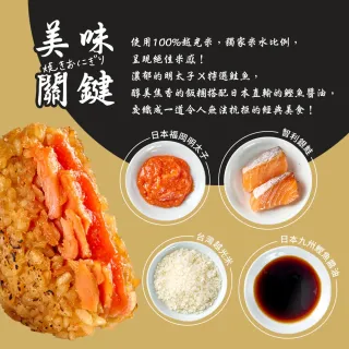 【荷卡料理所】炙燒明太子鮭魚烤飯糰x12包(105gx2入/包)