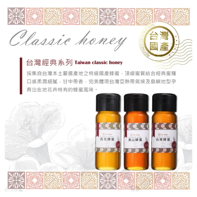 【情人蜂蜜】台灣經典蜂蜜420gX1瓶