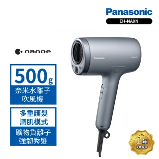【Panasonic 國際牌】奈米水離子吹風機-灰(EH-NA9N-H)