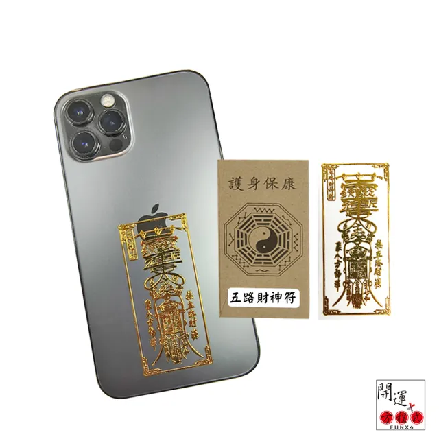 【開運方程式】招財貔貅燙金立體符令貼紙送五路財神(買一送一金屬符貼四方享通)