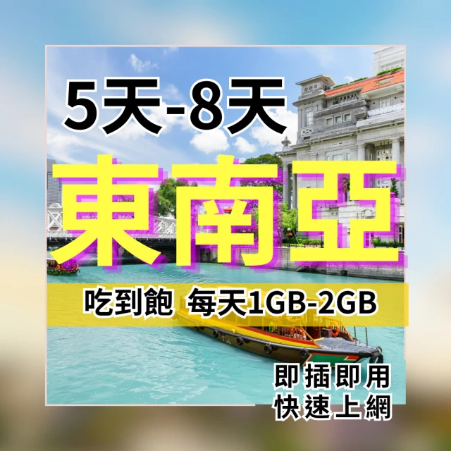 SIM88 新加坡上網 馬來西亞上網 泰國上網 5天 印尼上網 泰國上網 東南亞跨國上網SIM卡(SIM25)