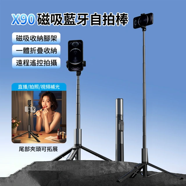 ANTIAN 1.8m X90多功能磁吸手機藍牙自拍棒 360°旋轉伸縮折疊穩拍器 直播腳架手機支架 自拍桿