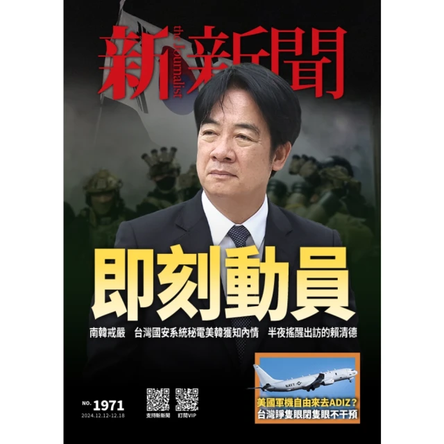 【momoBOOK】新新聞周刊1971期2024/12/12(電子雜誌)