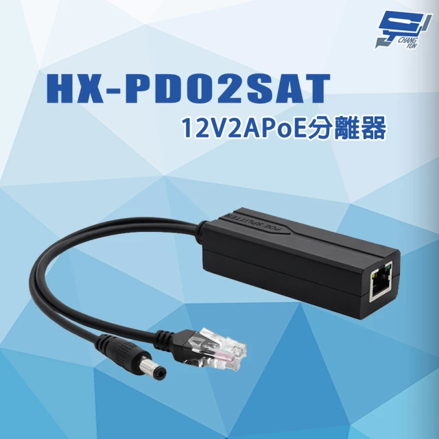 CHANG YUN 昌運 HX-PD02SAT 即插即用安裝簡易 DC12V電壓 POE分離器