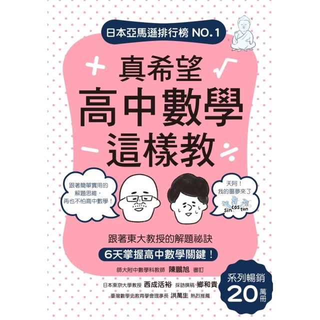 【momoBOOK】真希望高中數學這樣教(電子書)