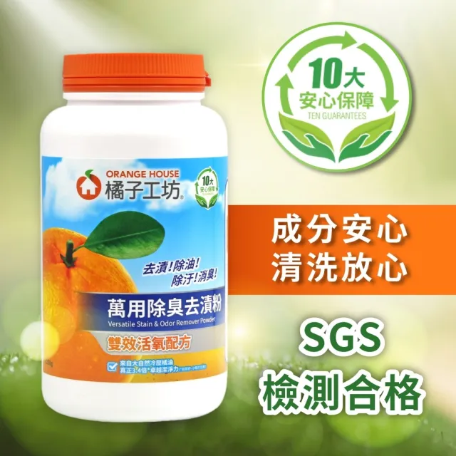 【Orange house 橘子工坊】萬用除臭去漬粉1250gx1罐
