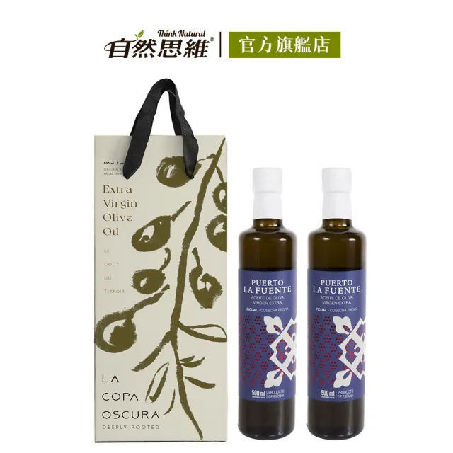 【自然思維】西班牙生命之泉第一道橄欖油禮盒500mlx2入(特級冷壓初榨Extra Virgin)