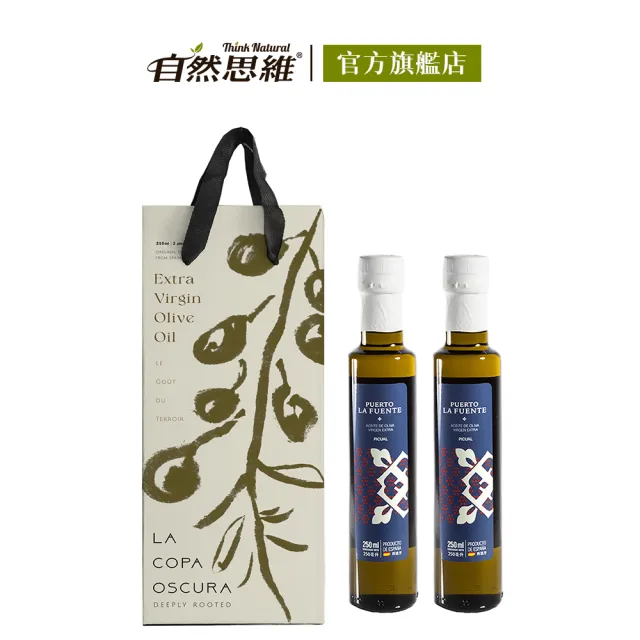 【自然思維】西班牙生命之泉第一道橄欖油禮盒250mlx2入(特級冷壓初榨Extra Virgin)